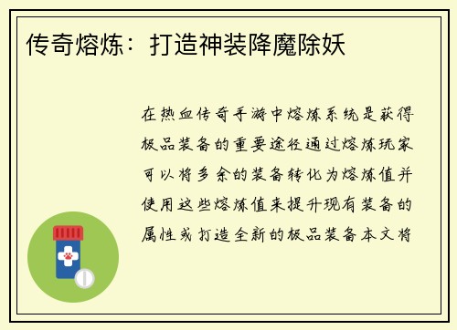 传奇熔炼：打造神装降魔除妖