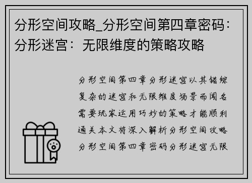 分形空间攻略_分形空间第四章密码：分形迷宫：无限维度的策略攻略