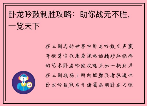 卧龙吟鼓制胜攻略：助你战无不胜，一览天下