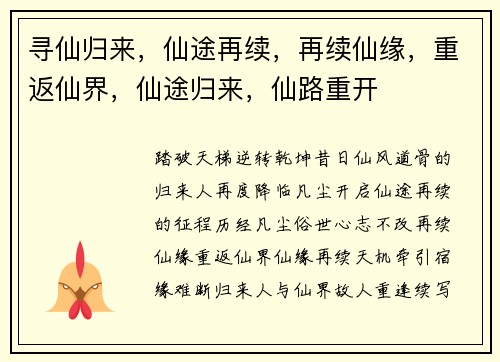 寻仙归来，仙途再续，再续仙缘，重返仙界，仙途归来，仙路重开