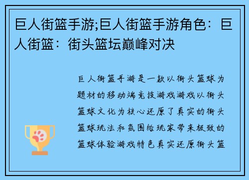 巨人街篮手游;巨人街篮手游角色：巨人街篮：街头篮坛巅峰对决