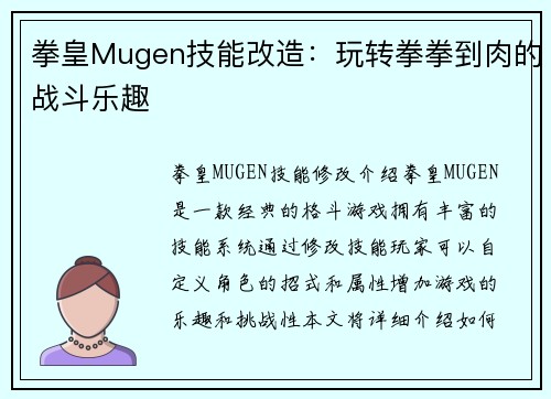 拳皇Mugen技能改造：玩转拳拳到肉的战斗乐趣