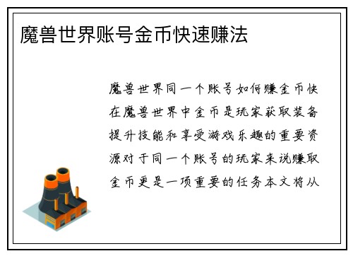 魔兽世界账号金币快速赚法